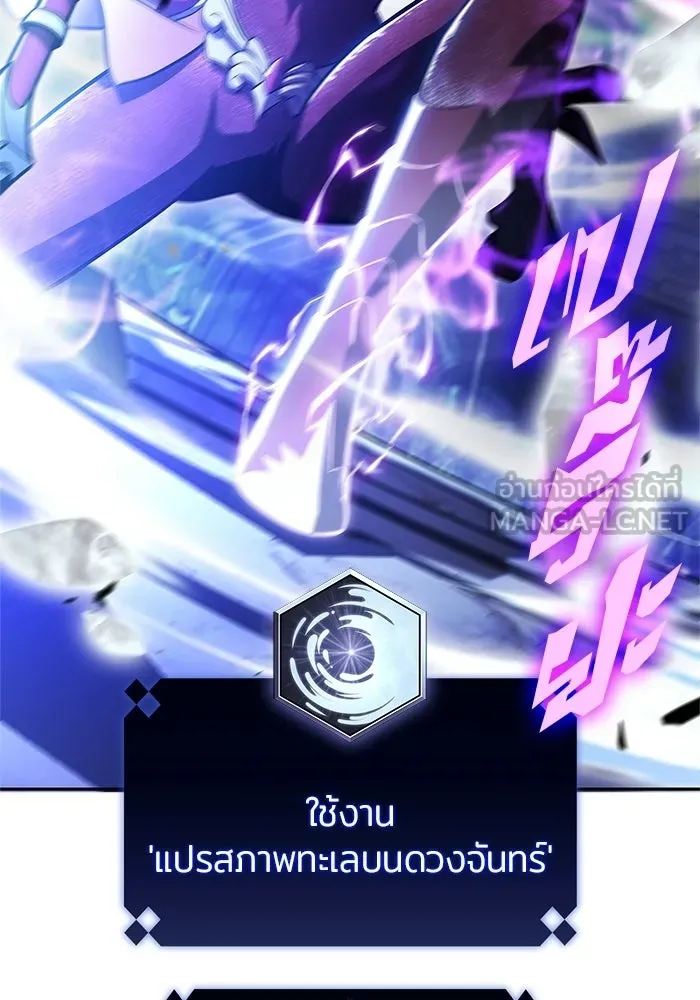 ผู้เล่นหน้าใหม่เลเวลแมกซ์ ตอนที่ 264 เมืองใต้ทะเล 'แอตแลนติส& รูปที่ 93