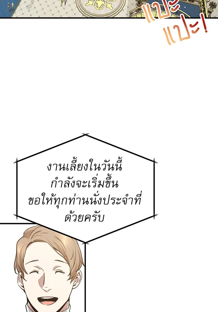 จอมเวทเกิดใหม่ในรอบ 66666 ปี ตอนที่ 8 รูปที่ 73