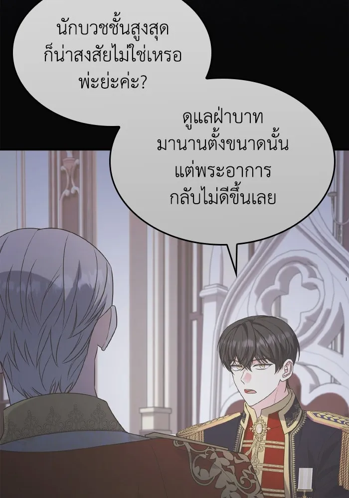 ทำแบบนี้ไม่ได้เพคะ องค์ชาย ตอนที่ 65 รูปที่ 38