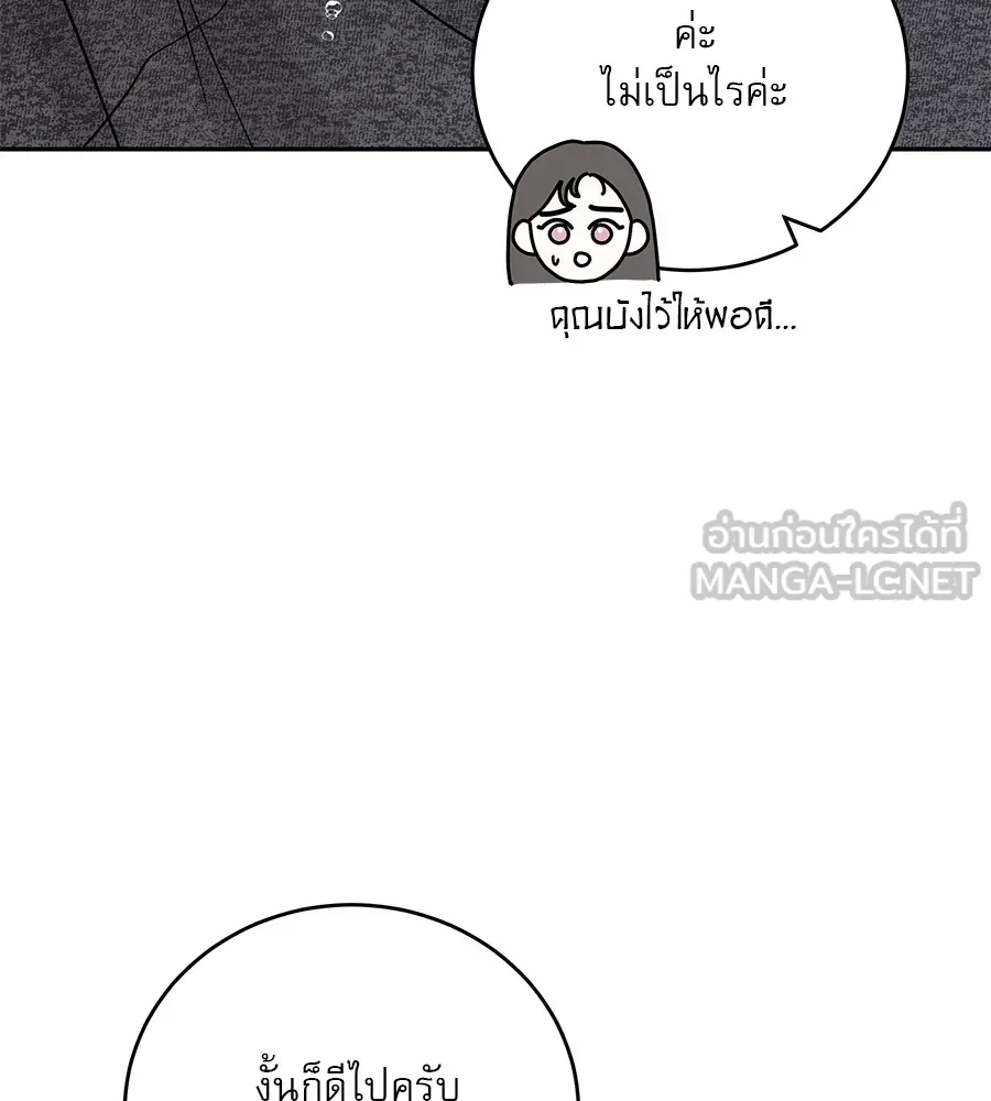 รักหลอกหยอกแฟนเก่า ตอนที่ 22 รูปที่ 84