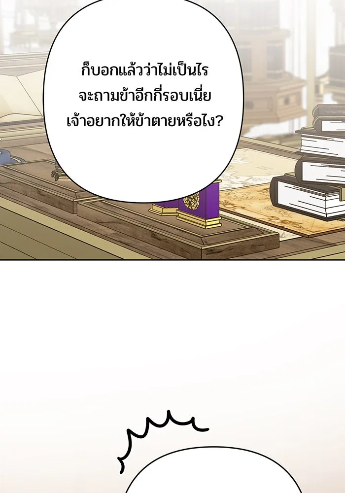 หนูน้อยทรราช ตอนที่ 22 รูปที่ 20