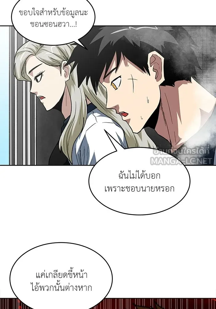 โรงเรียนสัตว์กินเนื้อ ตอนที่ 108 รูปที่ 3