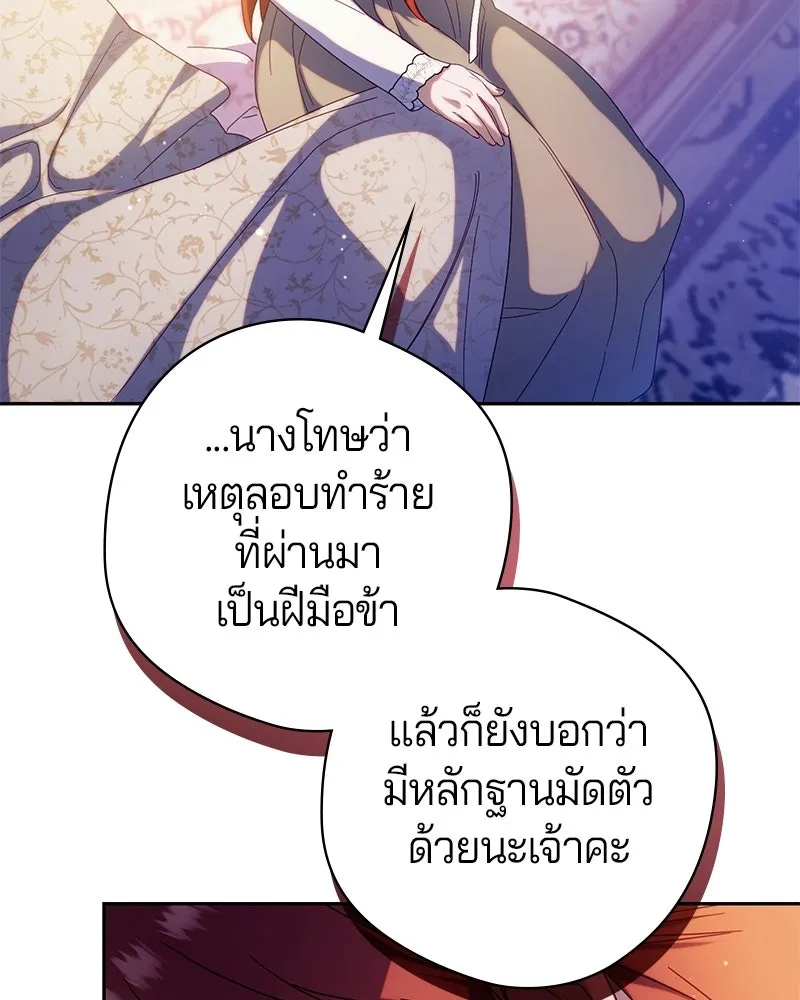 ถ้าเป็นนางร้าย ขอตายดีกว่า ตอนที่ 66 รูปที่ 106