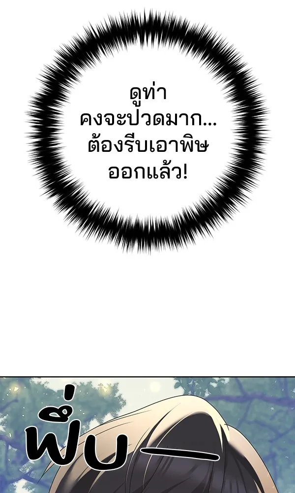 พอแล้วขันที อยากมีเจ้าโลก ตอนที่ 7 รูปที่ 80