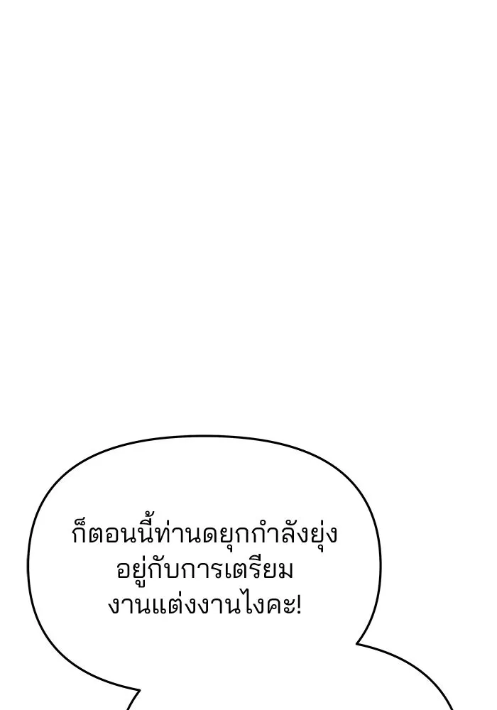 เกมรักจับสามี ตอนที่ 55 รูปที่ 25