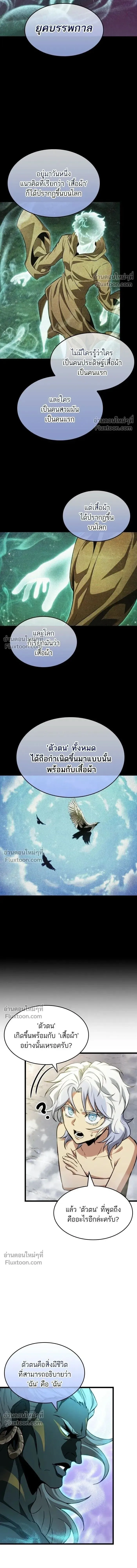 The World After the end โลกหล_งการล_มสลาย ตอนที่ ตอนที่ 198 รูปที่ 7