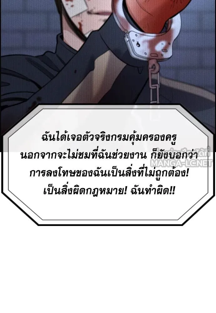 การศึกษาที่แท้จริง ตอนที่ 210 รูปที่ 86