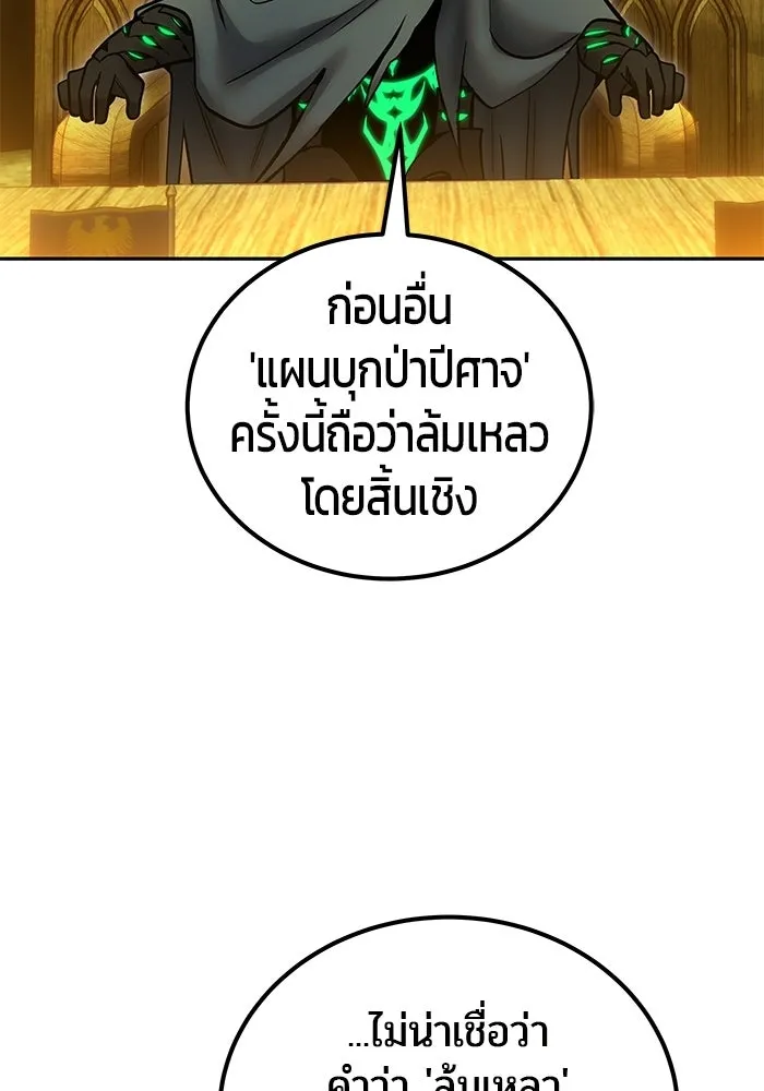 แกร่งเกินผู้กล้า แต่ซ่าไม่ได้ ตอนที่ 116 รูปที่ 121