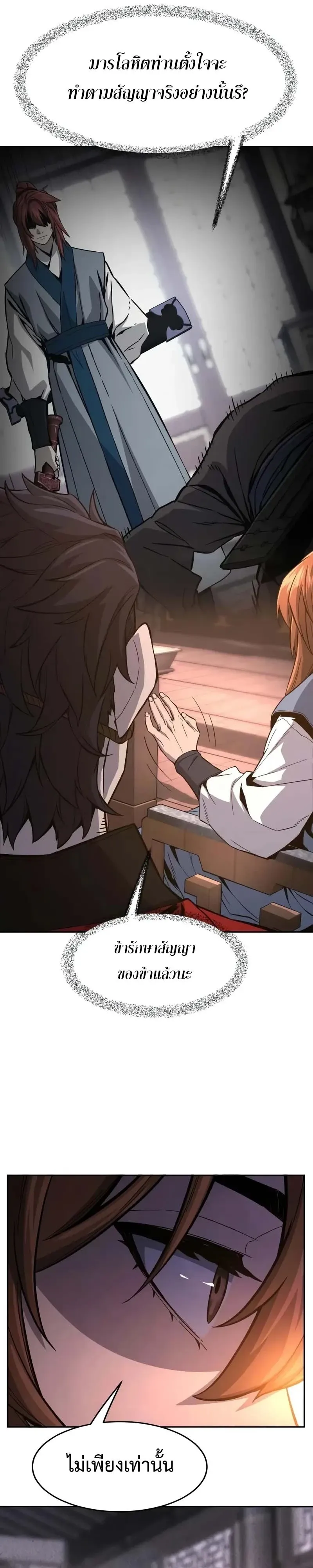 Absolute Sword Sense เซ_ยนส_มผ_สดาบ ตอนที่ ตอนที่ 150 รูปที่ 25