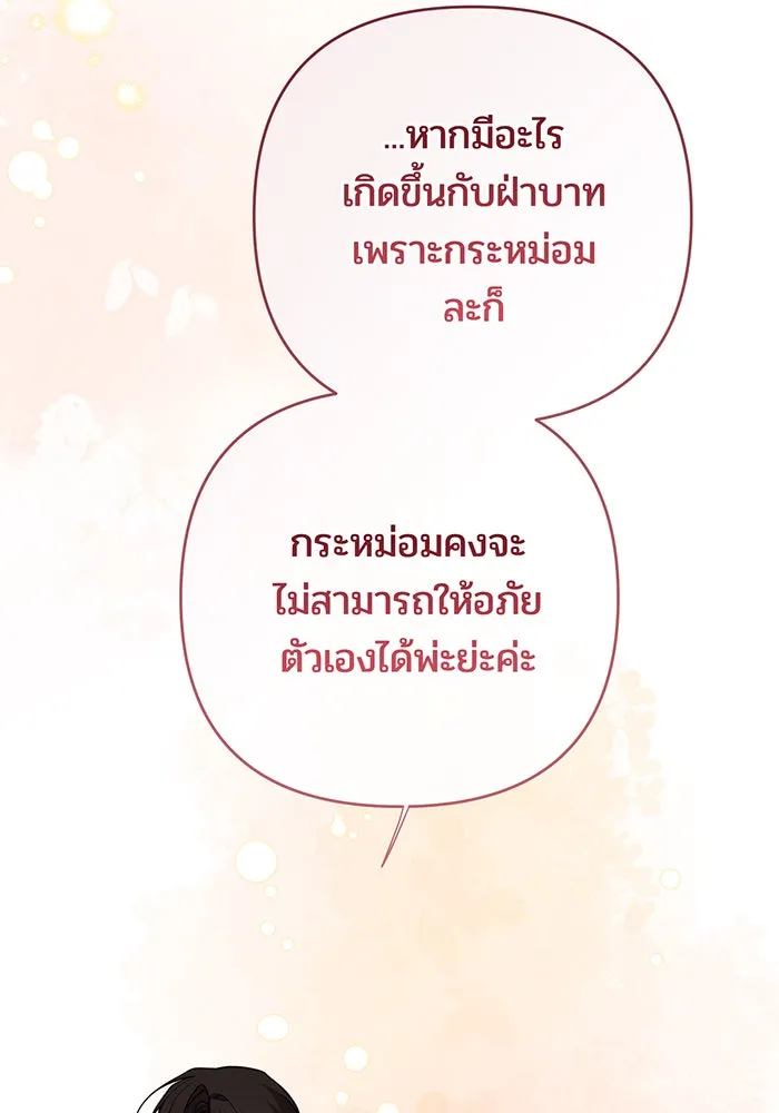 หนูน้อยทรราช ตอนที่ 101 รูปที่ 133