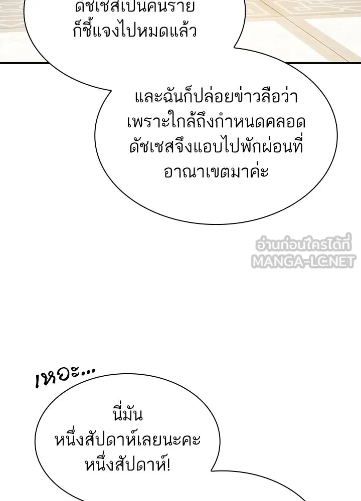 อดีตภรรยาของพระเอกหนุ่มจอมคลั่งรัก ตอนที่ 65 รูปที่ 102