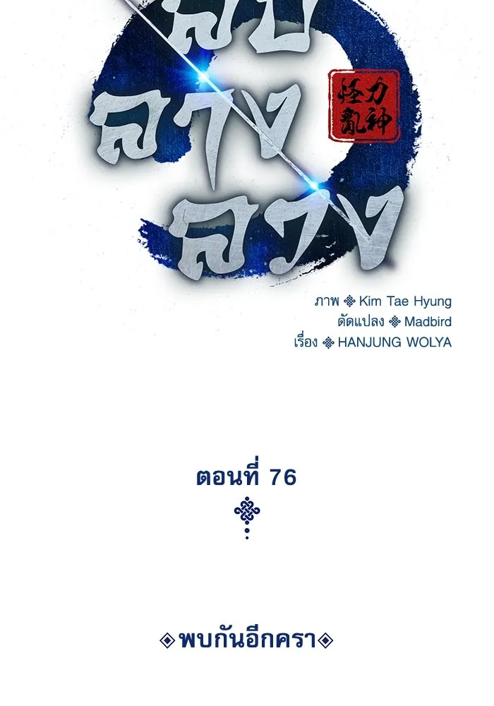 ลับลางลวง ตอนที่ 76 พบกันอีกครา รูปที่ 41