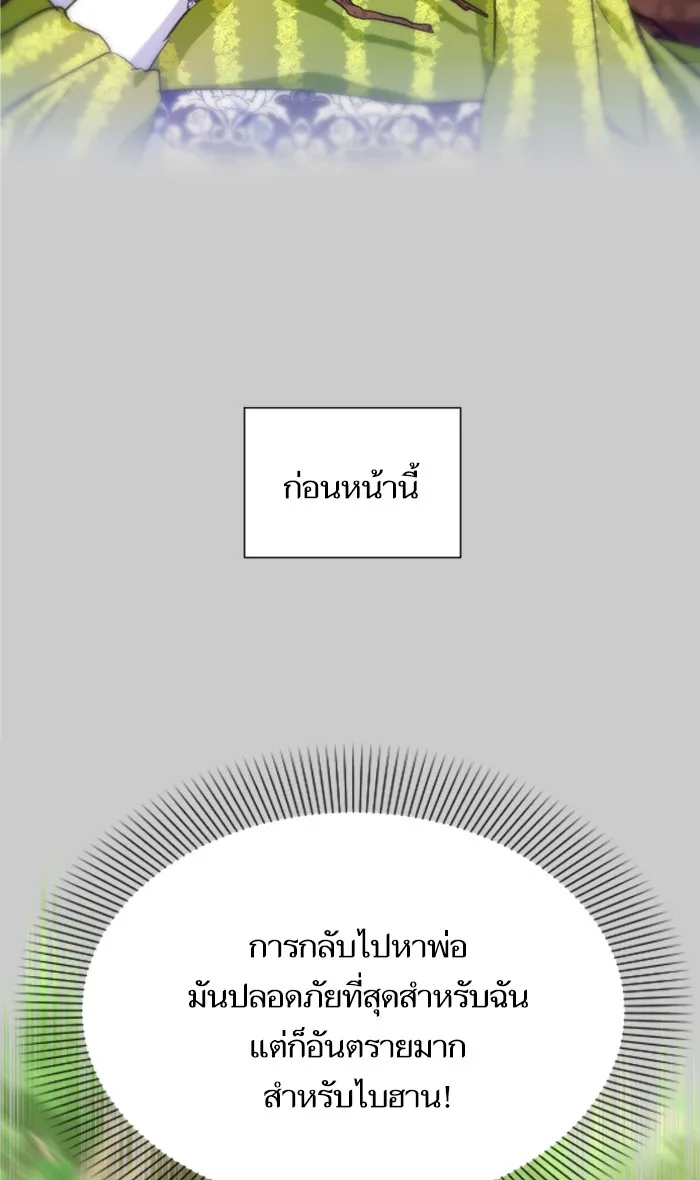 บุตรสาวของดยุกปีศาจ ตอนที่ 14 รูปที่ 70