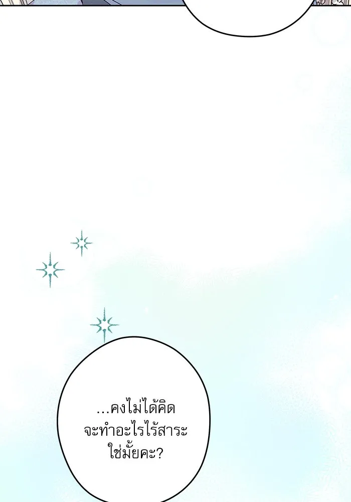 ครอบครัวตัวร้ายปล่อยฉันไปเถอะ ตอนที่ 54 (จบซีซัน 1) รูปที่ 115