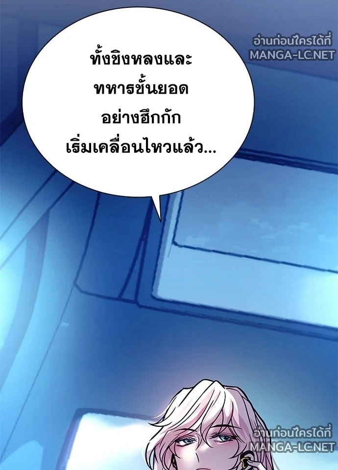 Villain to kill ตอนที่ 244 รูปที่ 61