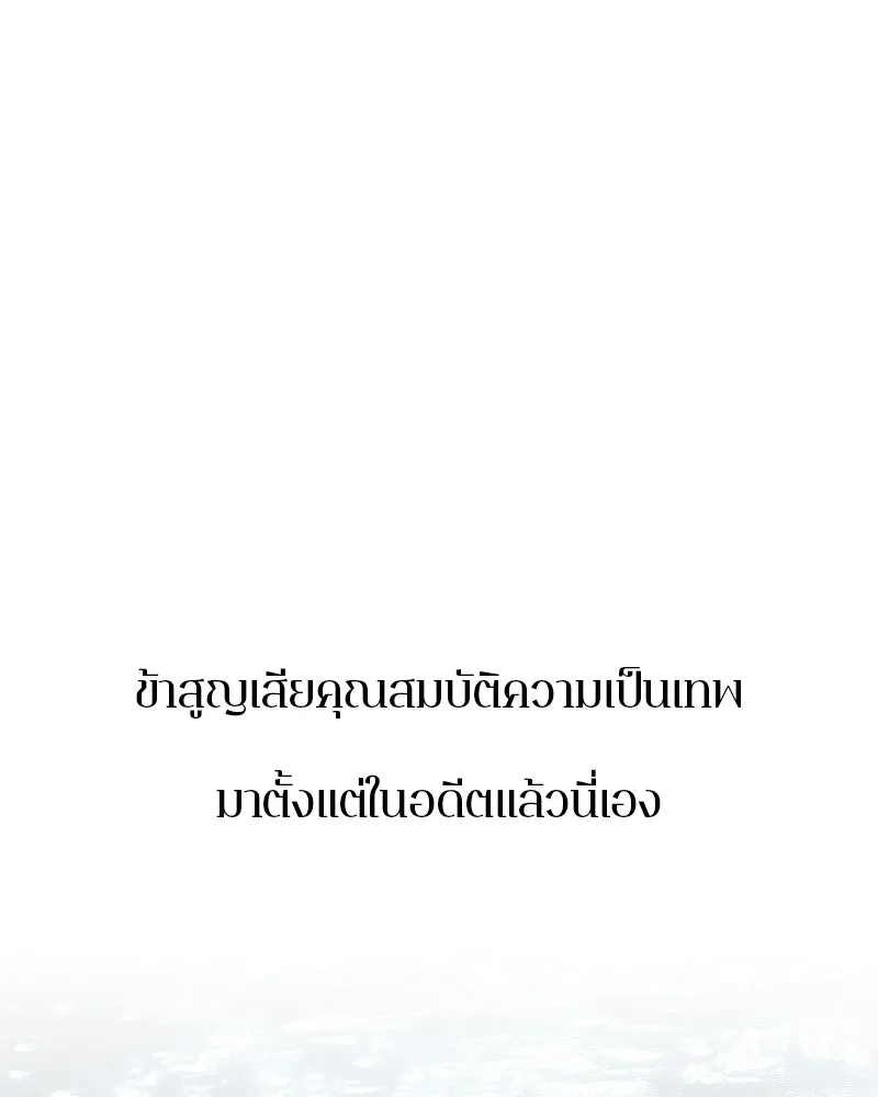 ตำนานเทพธิดาตกสวรรค์ ตอนที่ 112 รูปที่ 136