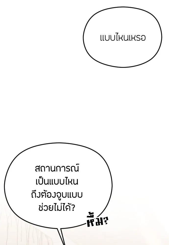 วิธีหนีตายจากนิยายโรคจิต ตอนที่ 28 รูปที่ 101