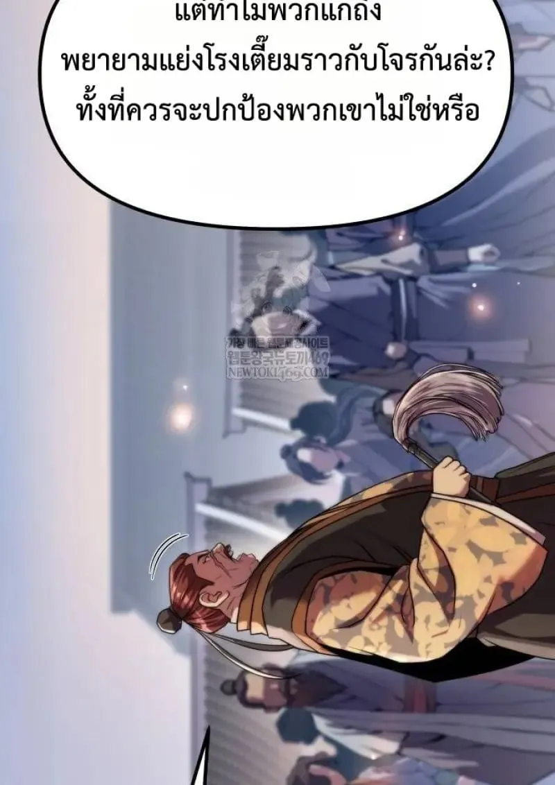 Chronicles of the Demon Faction ตำนานการเก_ดใหม_ในล_ทธ_มาร ตอนที่ ตอนที่ 146 รูปที่ 143