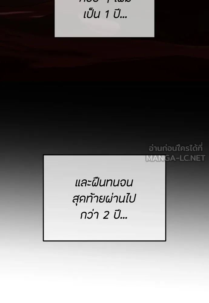 วิธีหนีตายจากนิยายโรคจิต ตอนที่ 107 รูปที่ 42