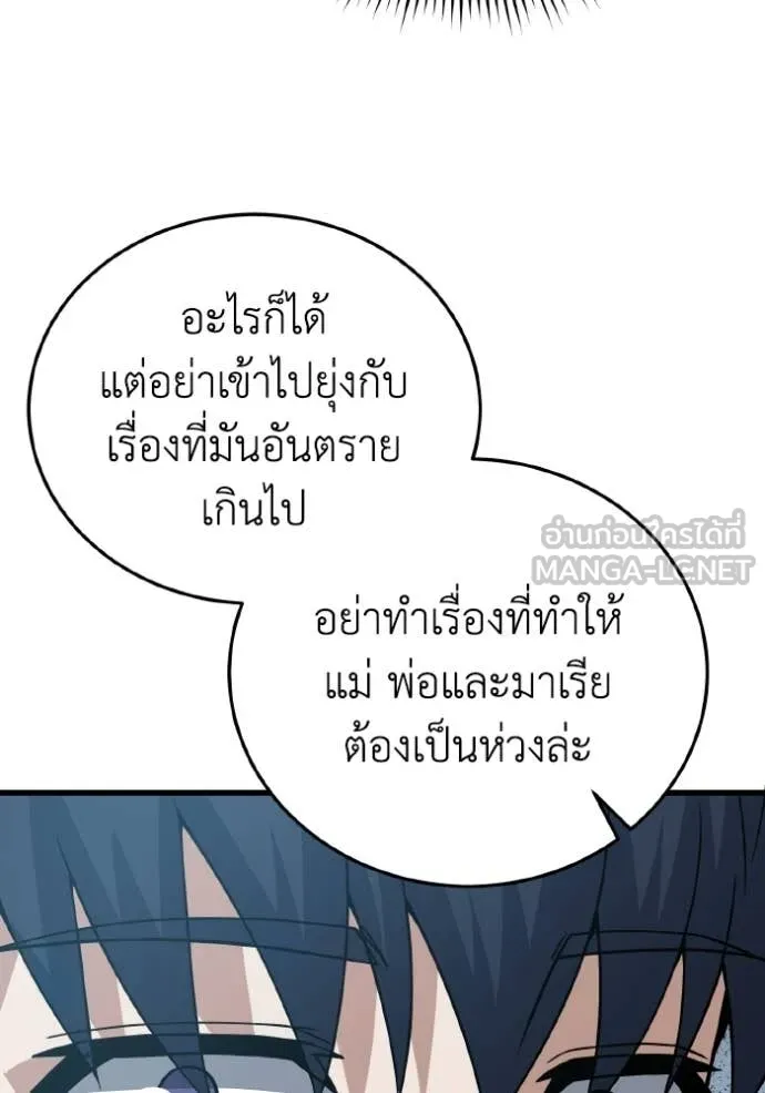 อัจฉริยะนอกคอก ตอนที่ 138 รูปที่ 77