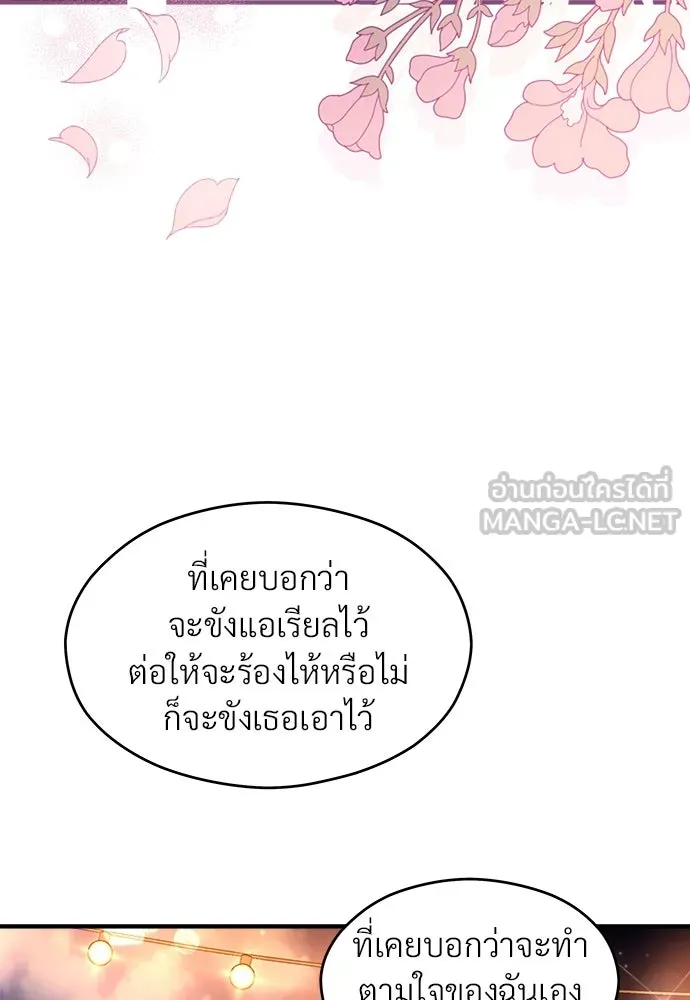 จักรพรรดิคลั่งรักที่เด็กกว่าฉันพันปี ตอนที่ 36 รูปที่ 117