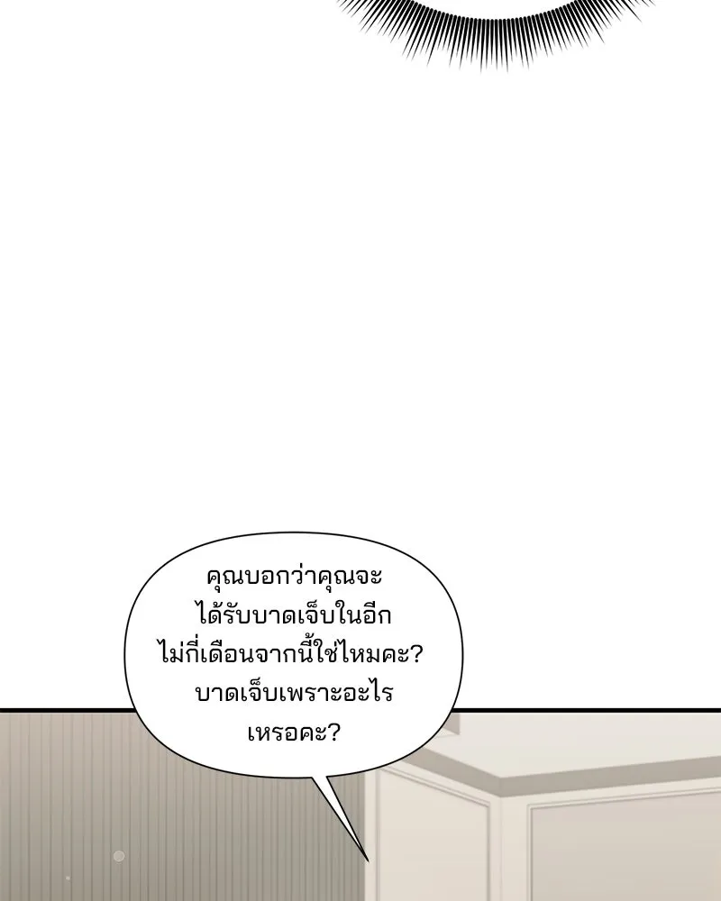 สามีที่ไม่ได้ขอ ตอนที่ 26 รูปที่ 5