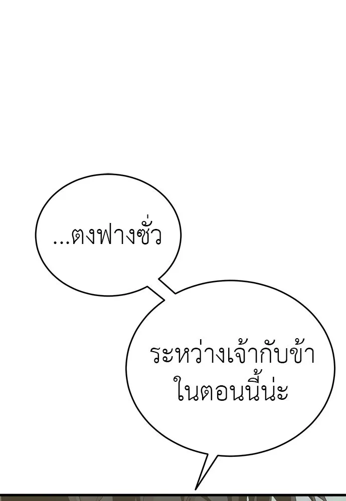 ยมราชลงทัณฑ์ ตอนที่ 133 รูปที่ 56