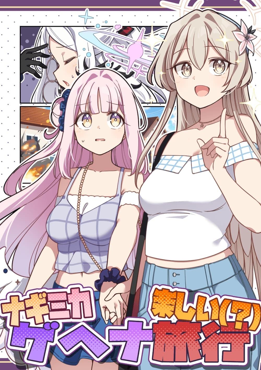 Manga-lc-com อ่านมังงะ อ่านการ์ตูน ออนไลน์ ฟรี Blue Archive NagimikaTanoshii Gehenna Ryokou By Moja ตอนที่ 1 2 3 4 5 6 7 8 9 10 11 12 13 14 ฟรี ไม่มีโฆษณา Manga-lc - อ่าน มังงะ อ่าน การ์ตูน ออนไลน์ อ่านมังงะ ฟรี