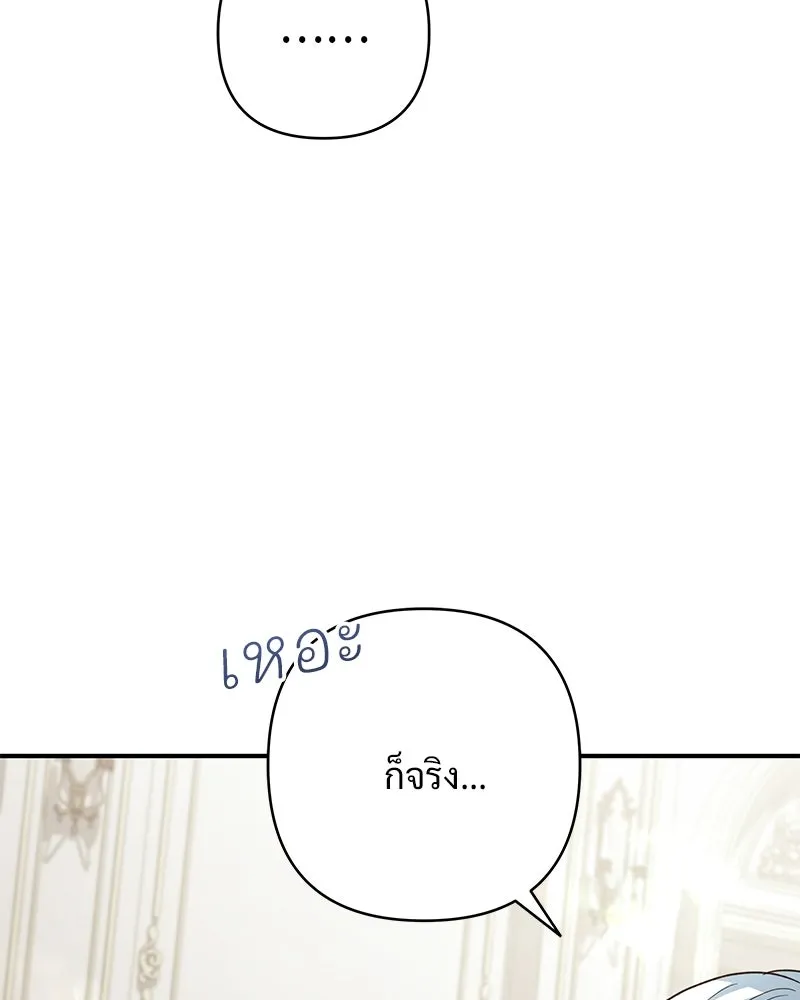เจ้าสาวแกรนด์ดยุกปีศาจ ตอนที่ 25 รูปที่ 35