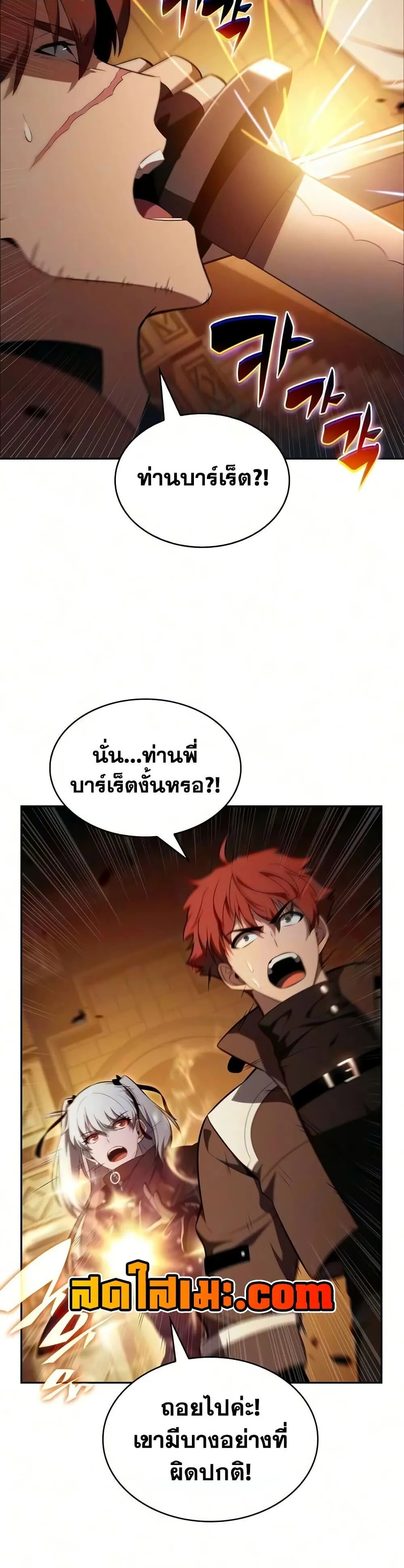 The Regressed Son of a Duke is an Assassin ตอนที่ ตอนที่ 130 รูปที่ 41