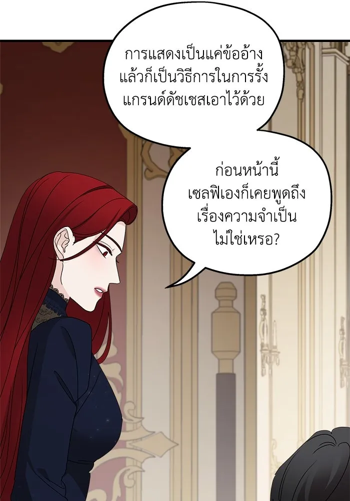 ครอบครัวสามีเห็นทีจะคลั่งรัก ตอนที่ 103 รูปที่ 62