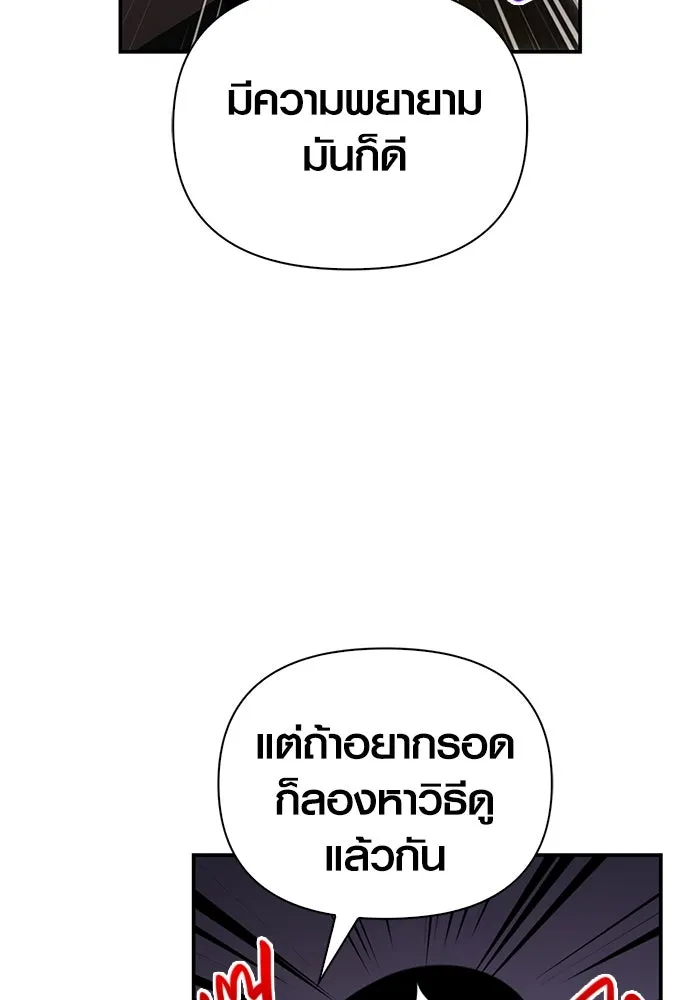 เอาชีวิตรอดในเกมฉบับคนเถื่อน ตอนที่ 57 ภารกิจแรก รูปที่ 115