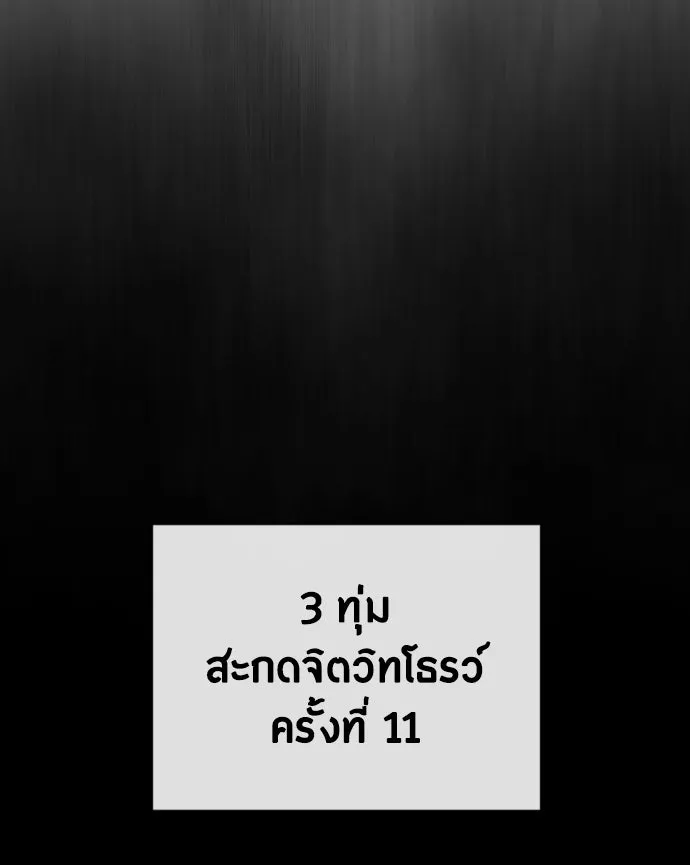 ยุคแห่งยอดมนุษย์ ตอนที่ 3 รูปที่ 70