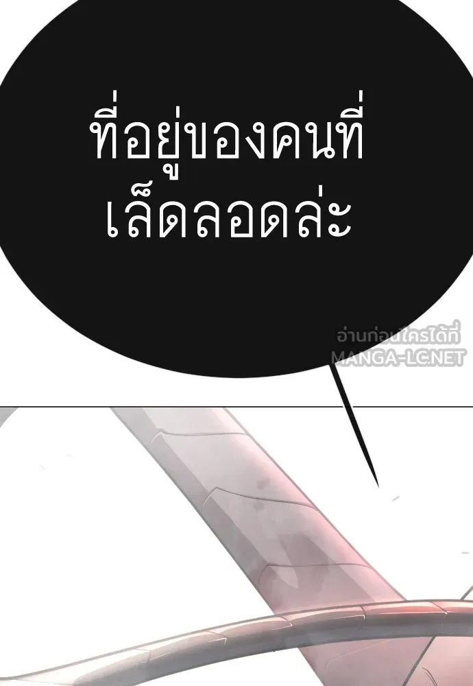 ยุคแห่งยอดมนุษย์ ตอนที่ 101 รูปที่ 27