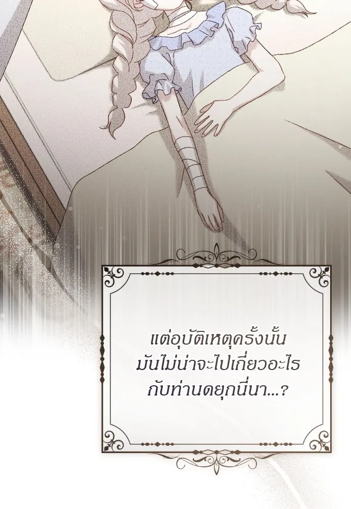 แด่ใจที่ไร้รัก ตอนที่ 14 รูปที่ 80