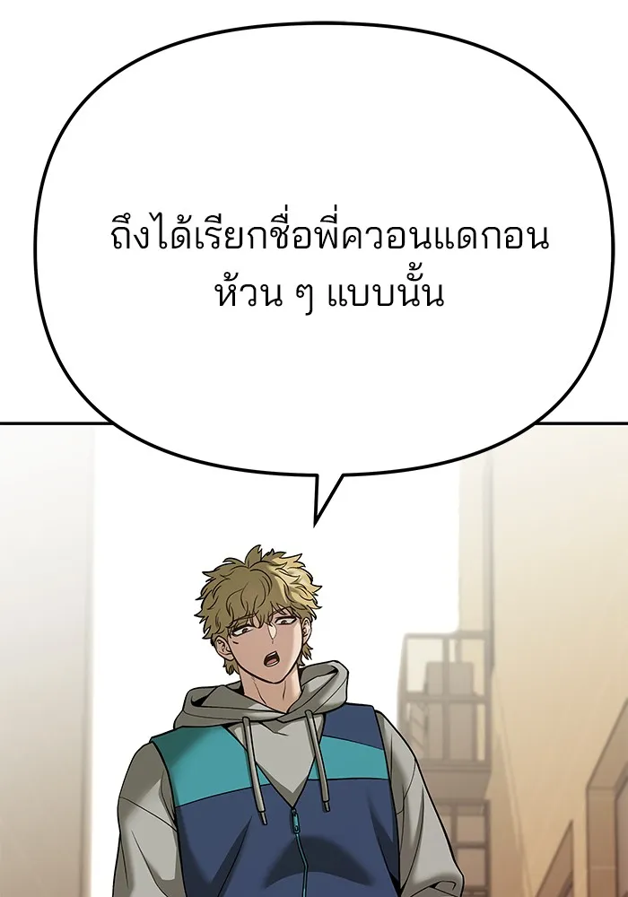 เลวฟาดเลว ตอนที่ 91 รูปที่ 196