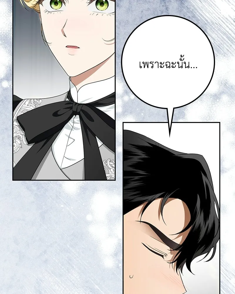 ดัชเชสเชลย ตอนที่ 59 รูปที่ 64