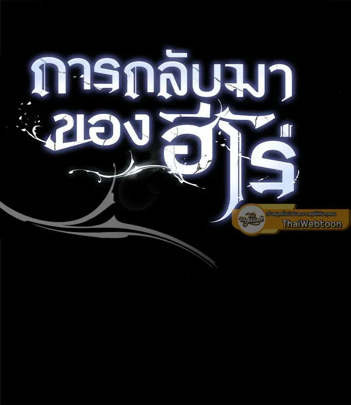 The Hero Returns ตอนที่ ตอนที่ 103 รูปที่ 47