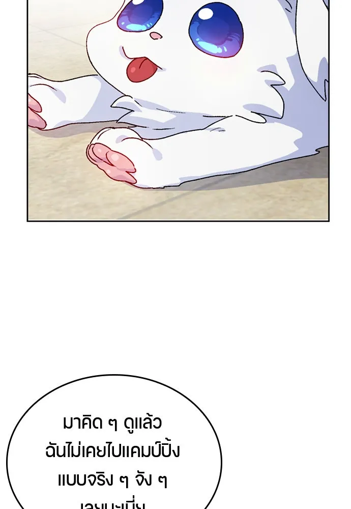 ตั้งแคมป์ฮีลใจในต่างโลก ตอนที่ 6 รูปที่ 82