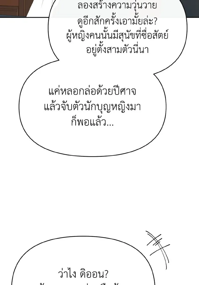 อยู่ดี ๆ ก็มีนางเอกนิยายเป็นเพื่อนบ้าน ตอนที่ 77 รูปที่ 119