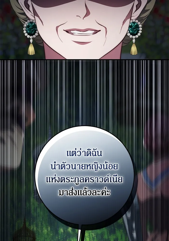 เบื้องหลังรอยยิ้มของเจ้าหญิง ตอนที่ 54 รูปที่ 109