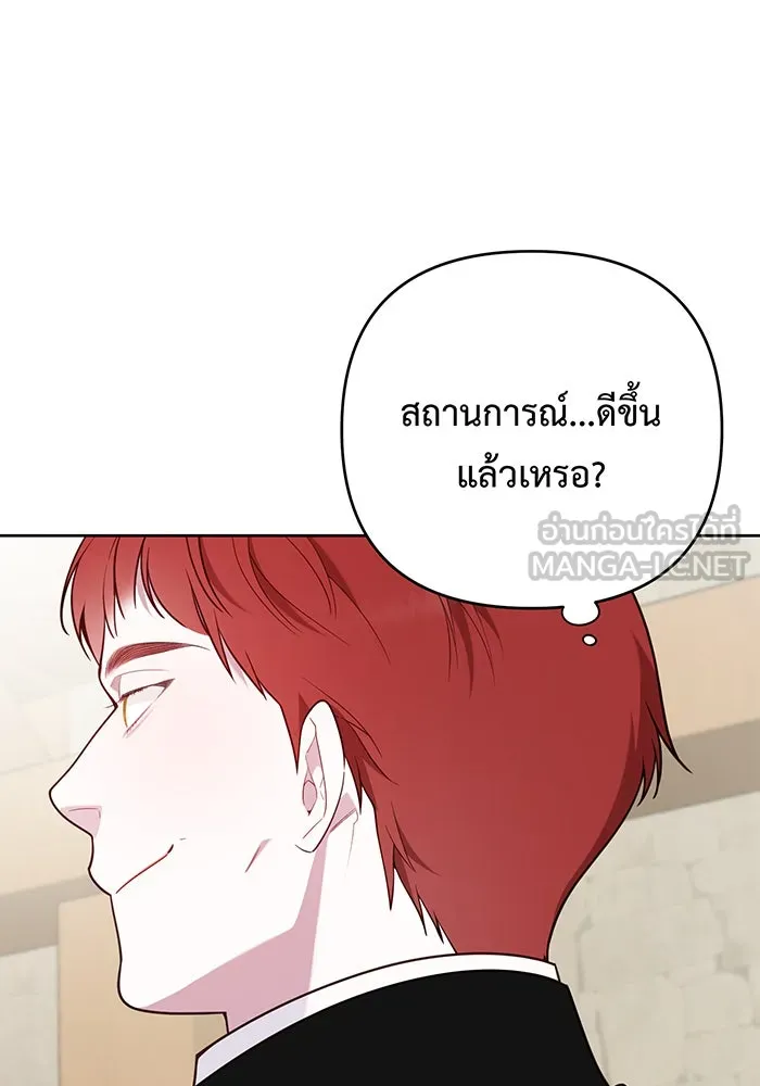 หนูน้อยทรราช ตอนที่ 67 รูปที่ 69