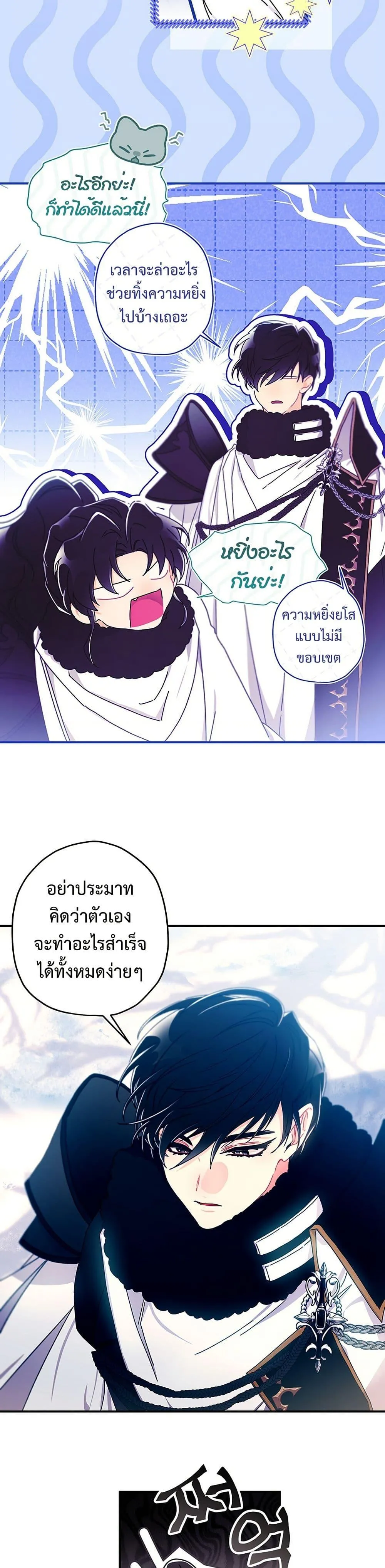 I Became the Male Lead_s Adopted Daughter ฉ_นกลายเป_นล_กสาวบ_ญธรรมของท_านดย_ก ตอนที่ ตอนที่ 128 รูปที่ 17