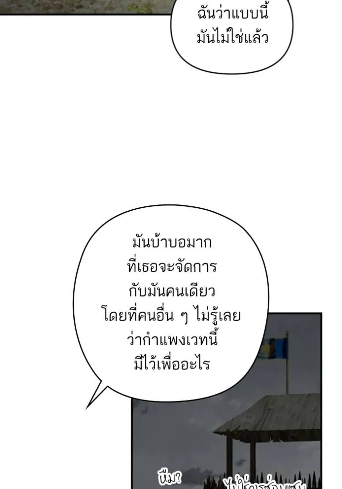 บุตรสาวของดยุกปีศาจ ตอนที่ 185 รูปที่ 43