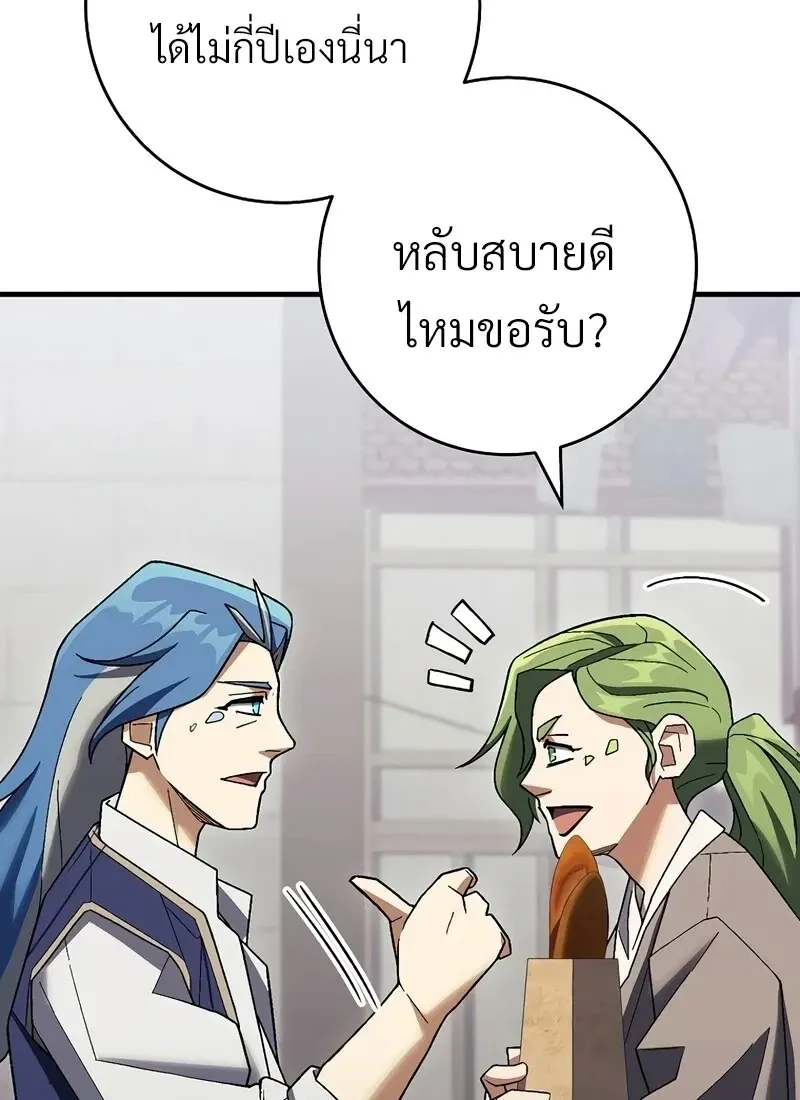 The Hero Returns ตอนที่ ตอนที่ 117 รูปที่ 20