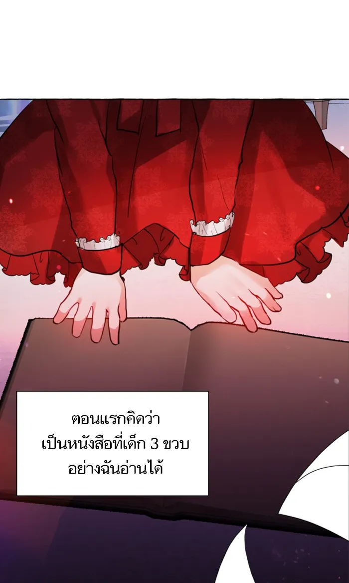 บุตรสาวของดยุกปีศาจ ตอนที่ 2 รูปที่ 5
