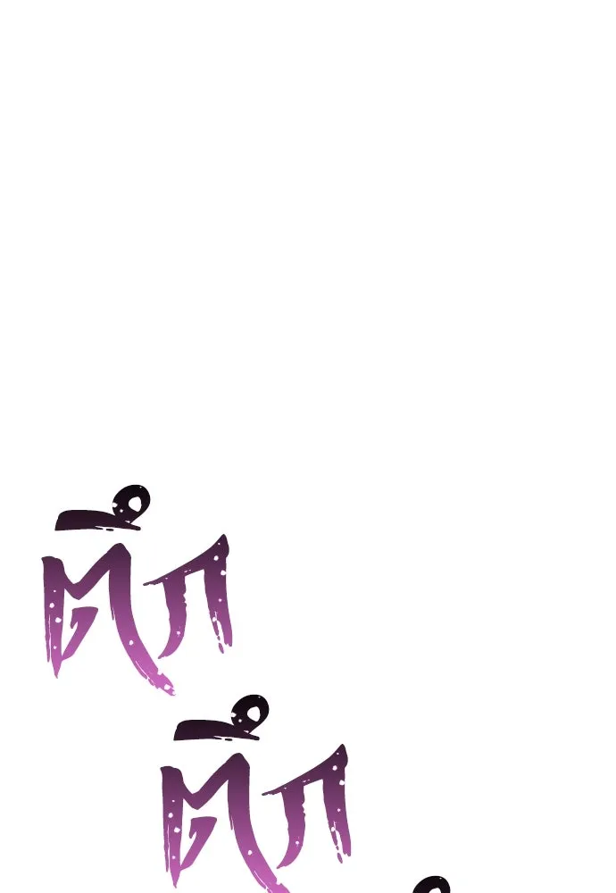 เส้นทางสู่เทพมาร ตอนที่ 41 รูปที่ 44