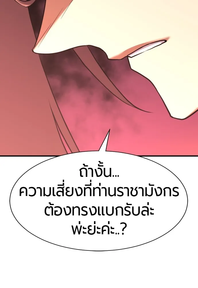 ยอดสถาปนิกผู้พิทักษ์อาณาจักร ตอนที่ 124 รูปที่ 70