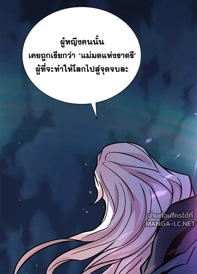 Villain to kill ตอนที่ 247 รูปที่ 92