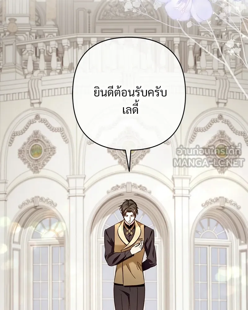 เจ้าสาวแกรนด์ดยุกปีศาจ ตอนที่ 19 รูปที่ 51